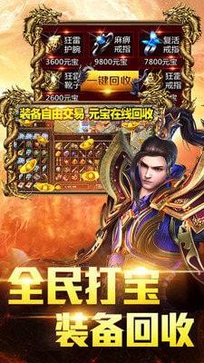 复古合击传奇截图1