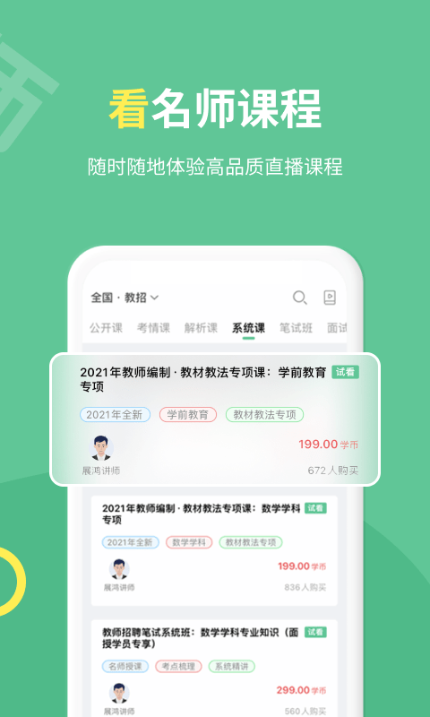 展鸿教师截图4