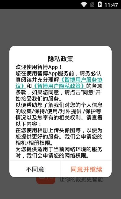 智博app销售管家2