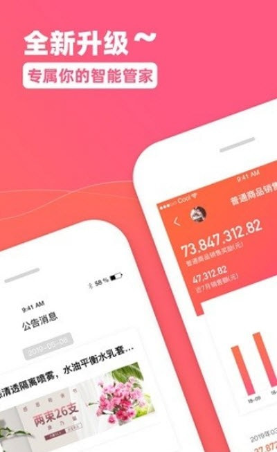 智博app销售管家0