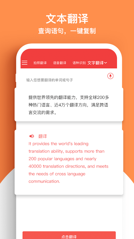 文字拍照翻译截图2