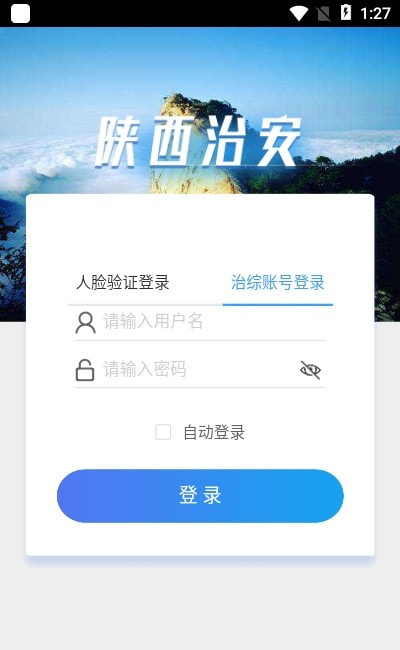 陕西治安app客户端2022截图1