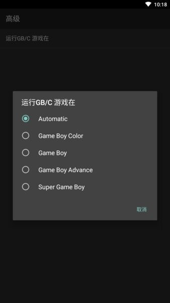 gb模拟器截图3