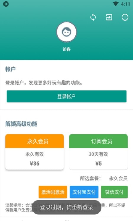 会话微件客户端2022截图3