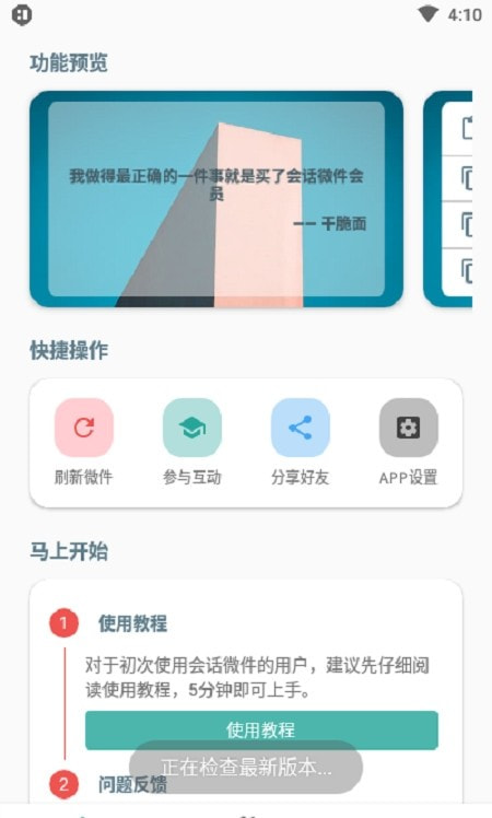 会话微件客户端2022截图4