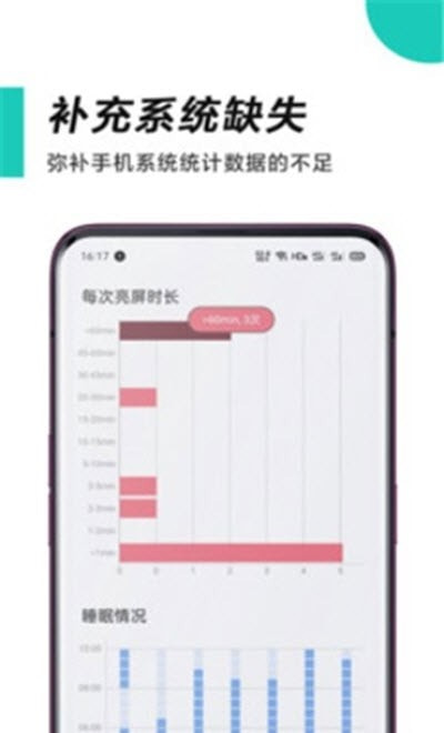 惜时时间管理师截图3