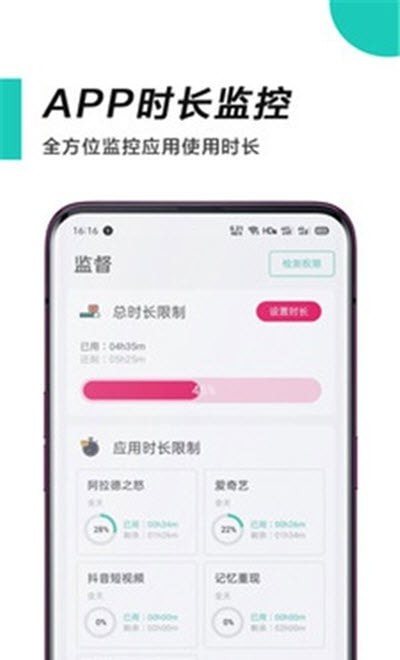 惜时时间管理师截图1