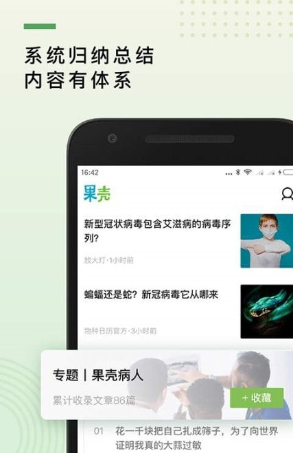 果壳网手机截图3