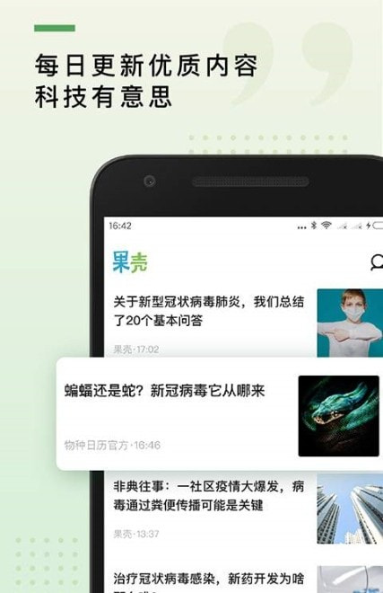 果壳网手机截图1