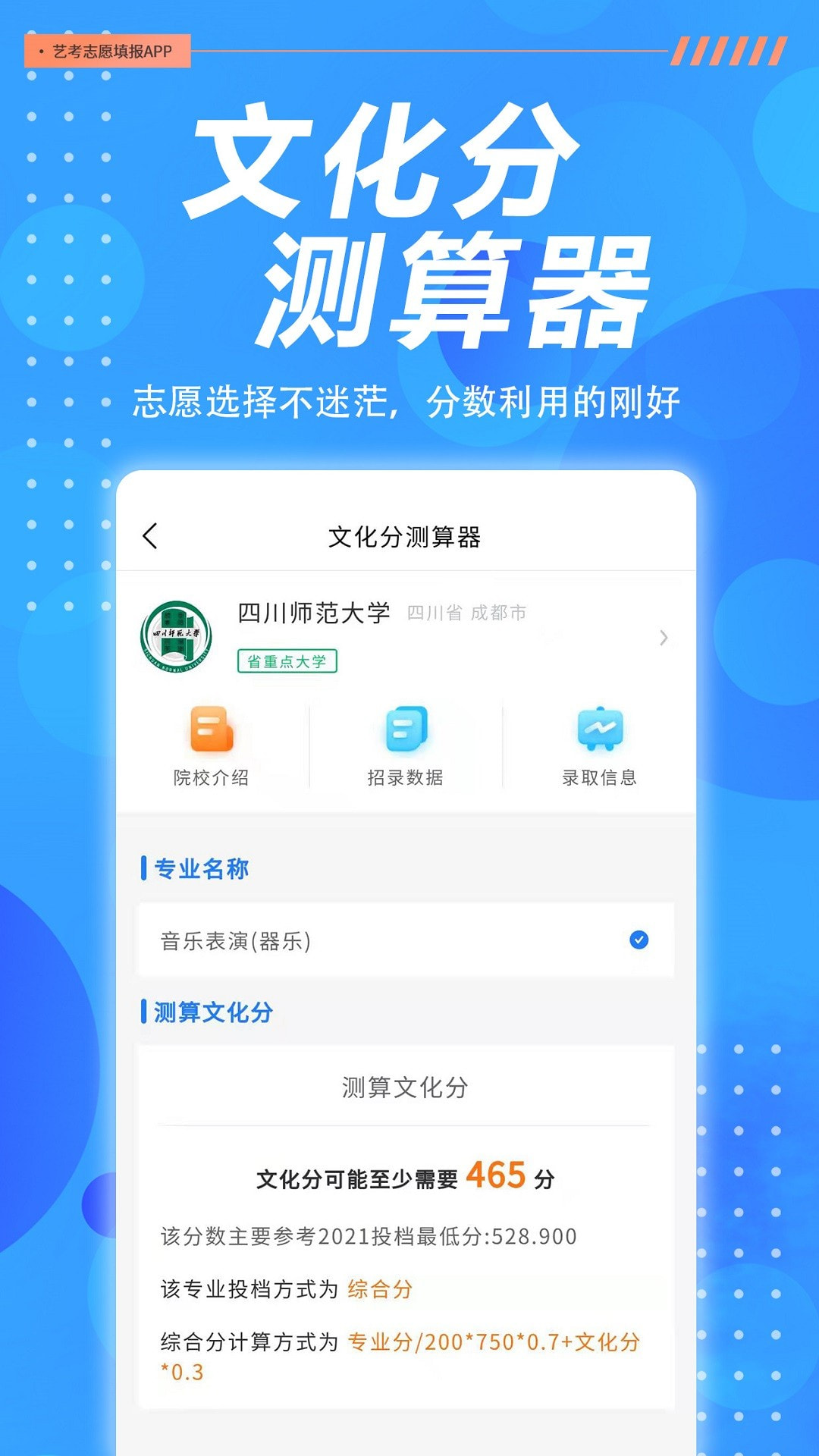 艺考志愿填报截图5