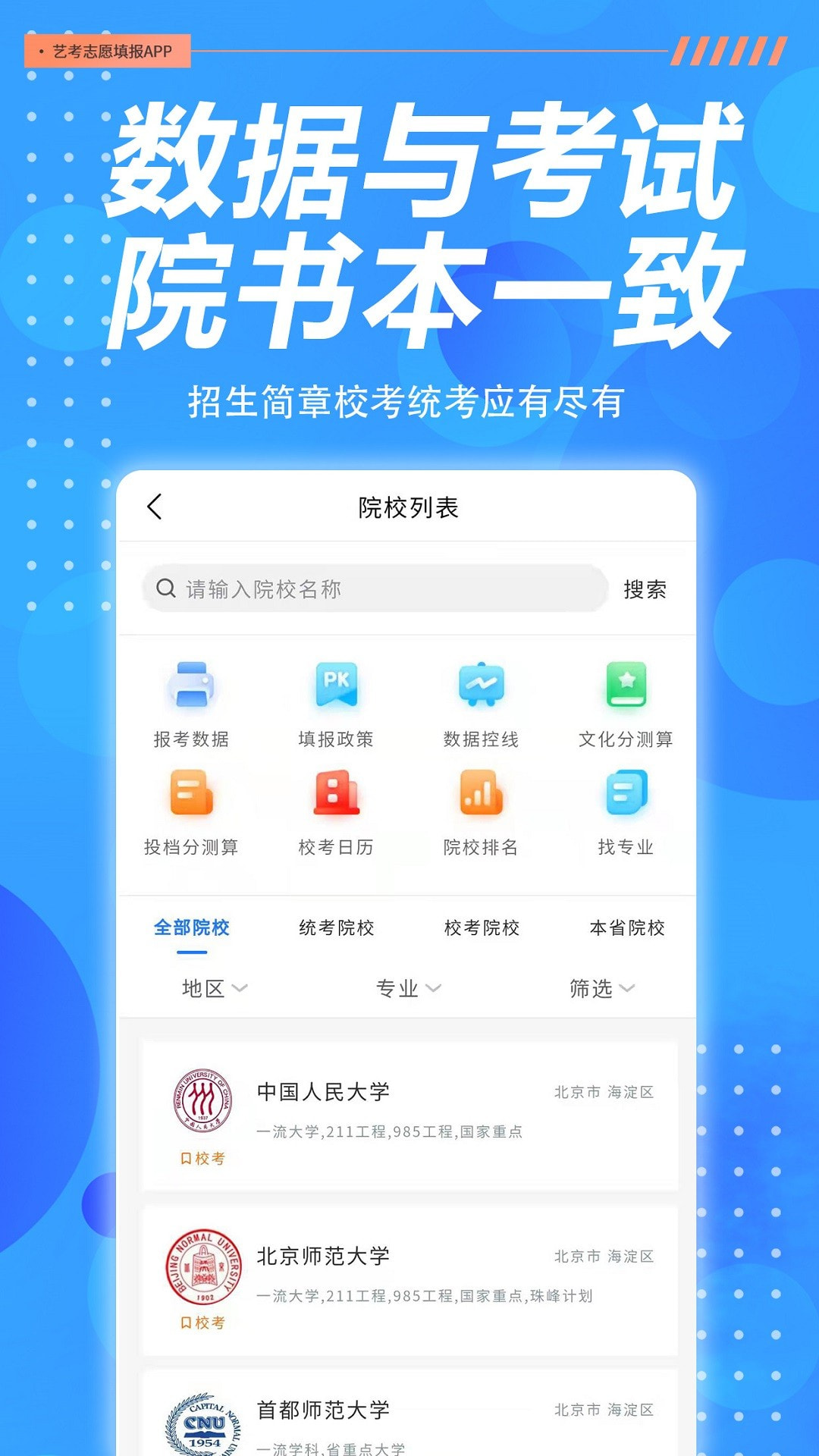 艺考志愿填报截图3