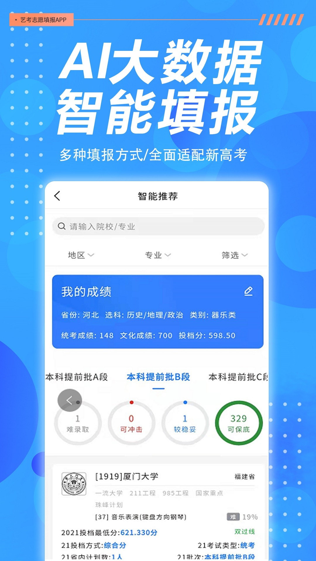 艺考志愿填报截图2