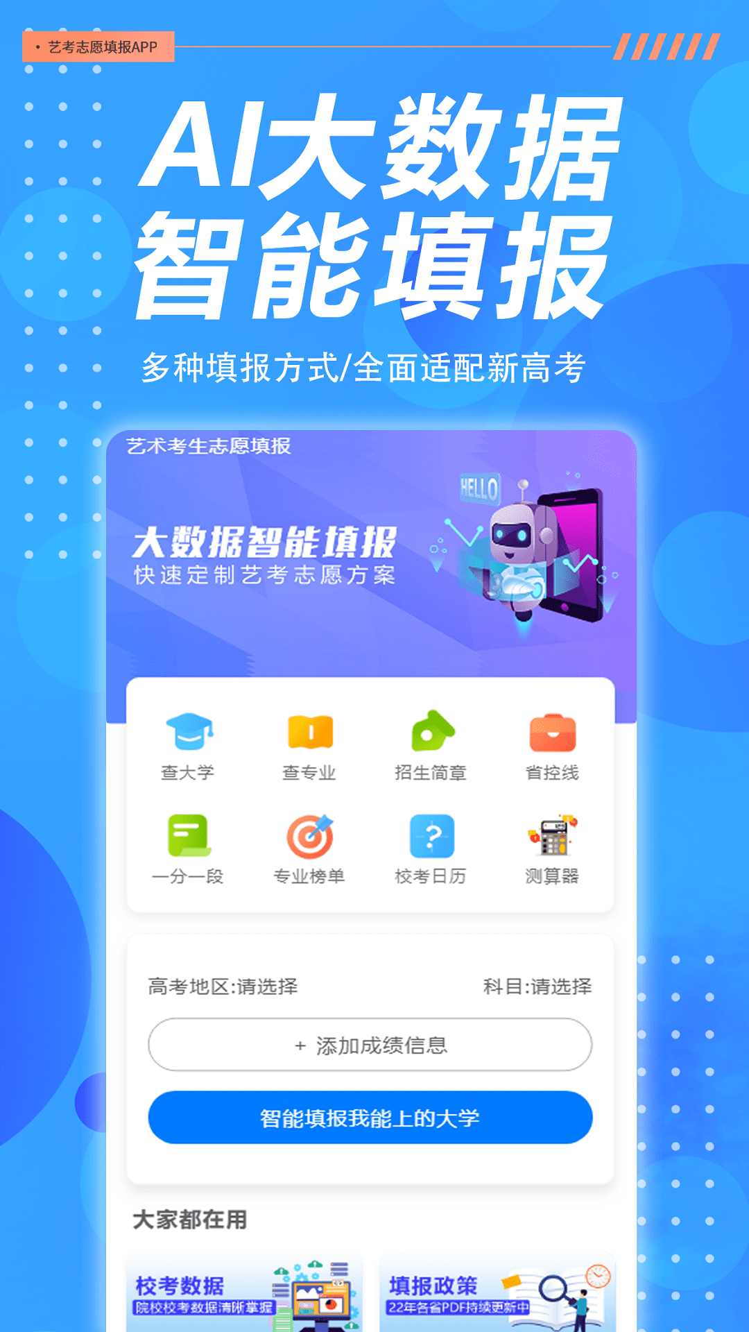 艺考志愿填报截图1