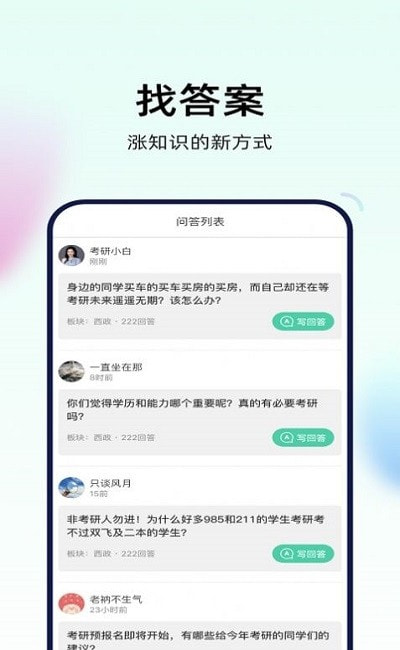 研星际考研服务截图1