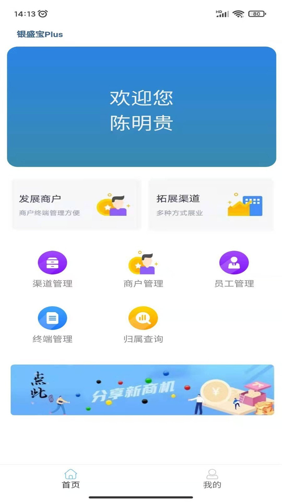 银盛宝Plus截图2