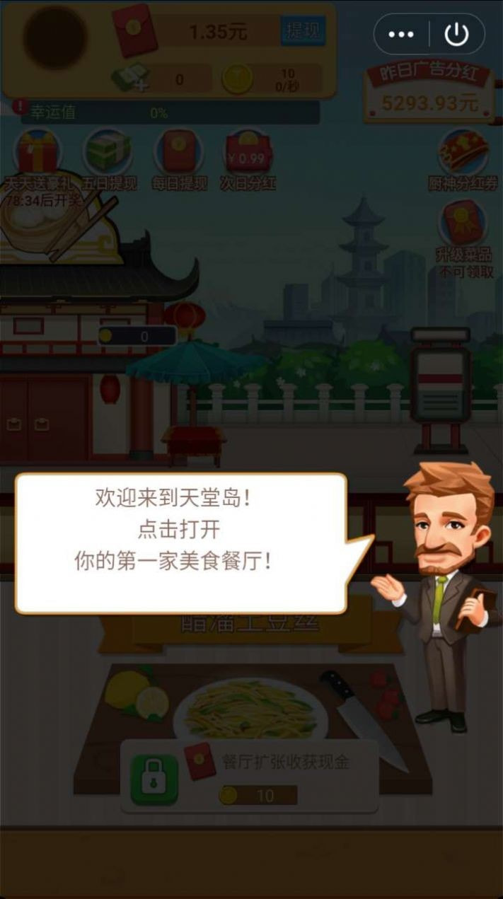 肥仔快乐餐厅红包截图1