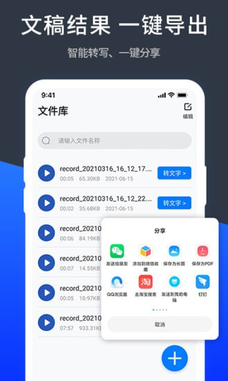 语音精准转换文字极速版截图4