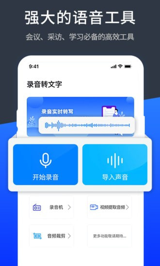 语音精准转换文字极速版截图1