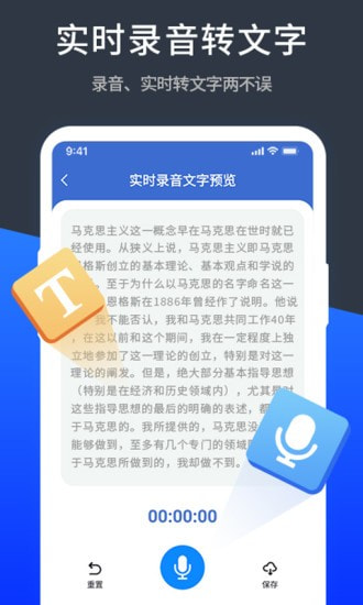 语音精准转换文字极速版截图2