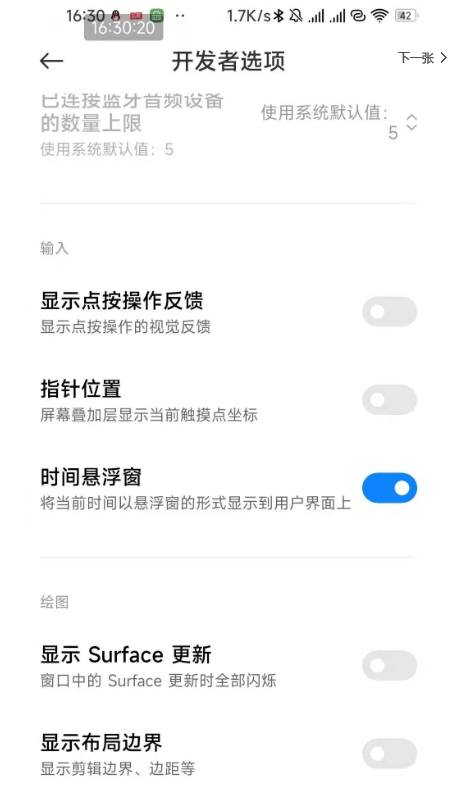 MiTime(小米快捷开关)截图2