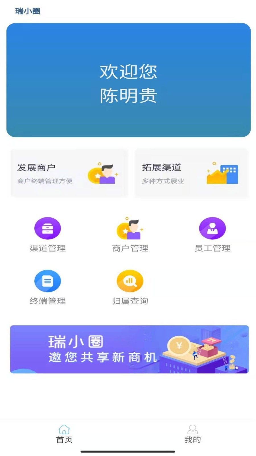 瑞小圈截图3