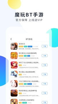 魔玩助手免费截图2