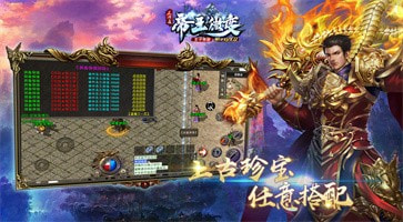 帝王微变传奇截图3