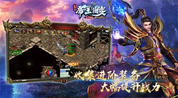 帝王微变传奇截图2