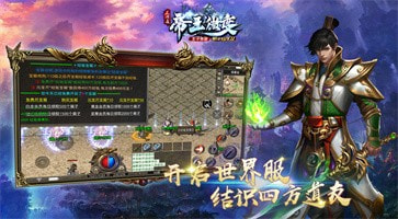 帝王微变传奇截图1