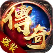 爆装传奇微信版2022手机