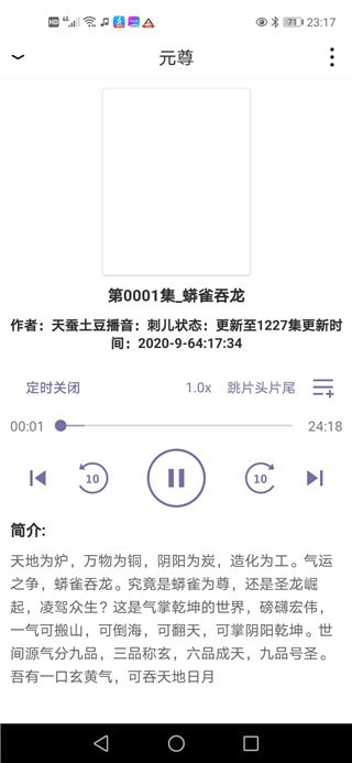 点点听书1.7.01