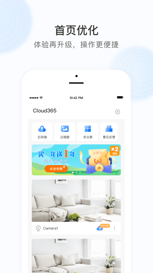 Cloud365智能摄像头截图2