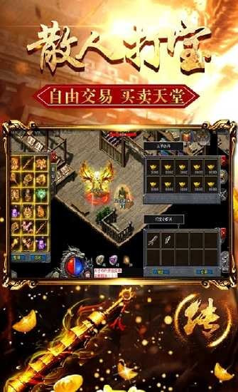 五月传奇手游复古版截图2
