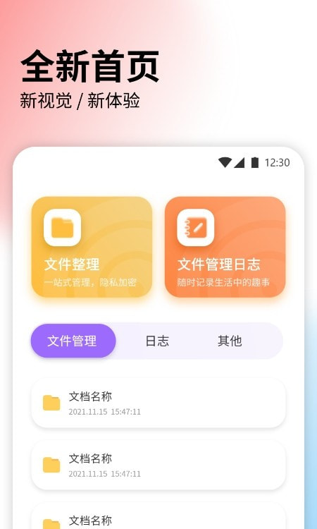 快速传输文件截图1