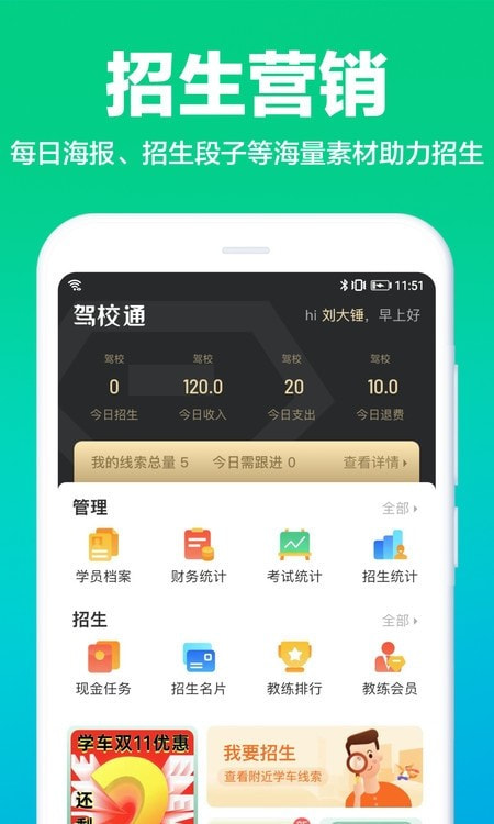 驾校通驾校管理截图1