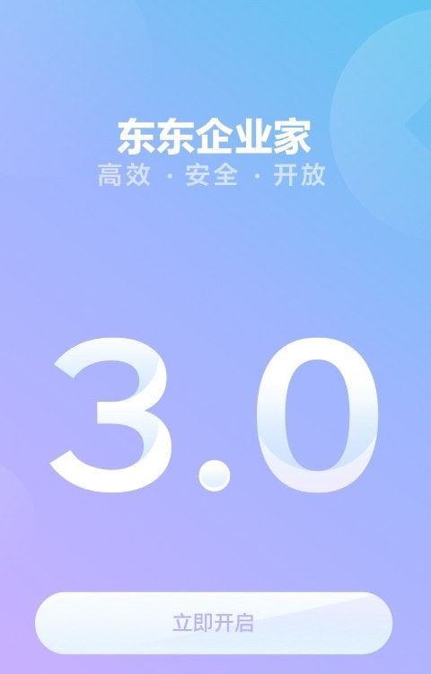 东东企业家客户端截图4