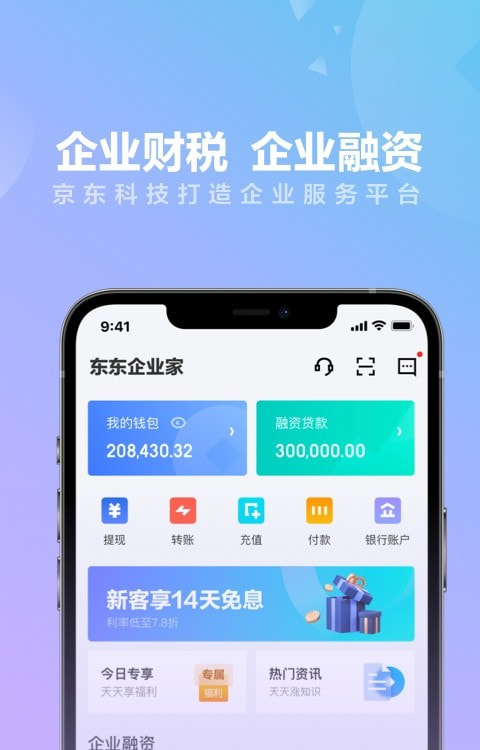 东东企业家客户端截图2