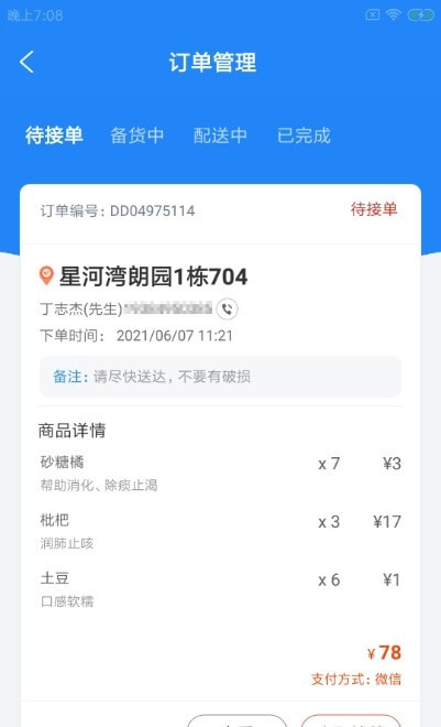 迎蔬店管云截图3