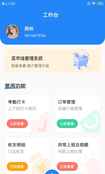 迎蔬店管云截图2