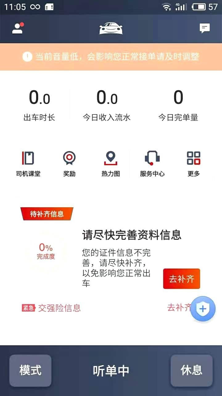 博度司机截图5