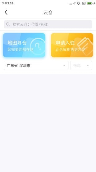 粤十冷链云截图5