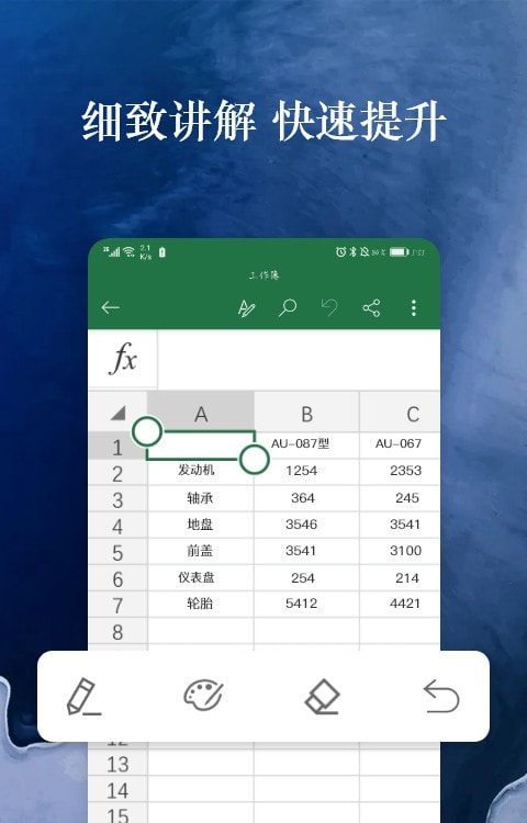 果果手机电子表格Excel办公截图1