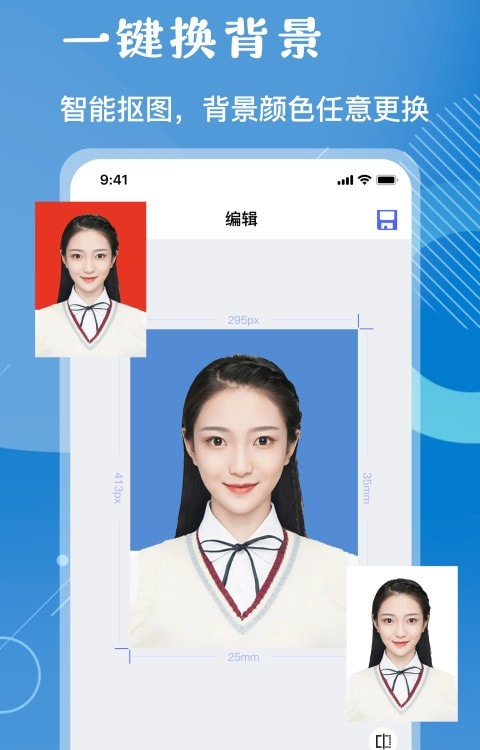 证件照随手拍软件下载截图3