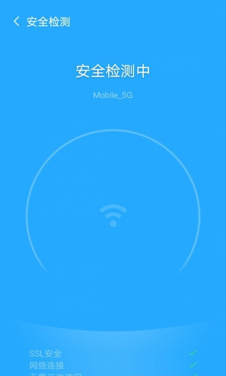 飞驰WiFi管家截图2