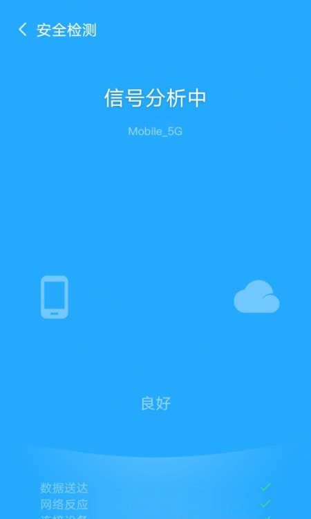 飞驰WiFi管家截图1