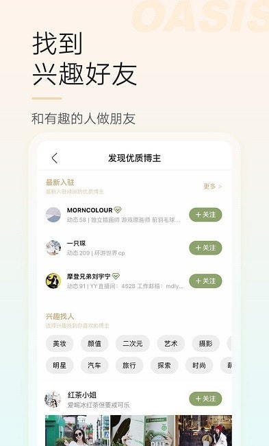 微博绿洲社交截图2