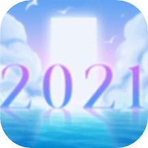 热点记忆2021