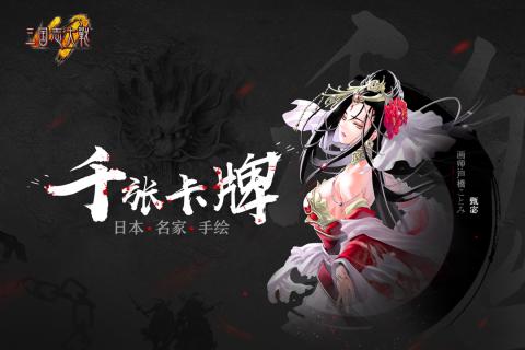 三国志大战果盘版0