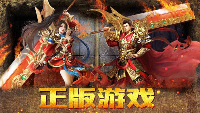 烈焰战天传奇截图3