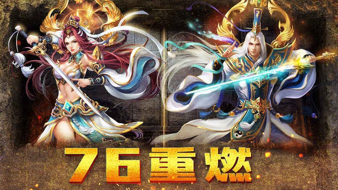 烈焰战天传奇截图2